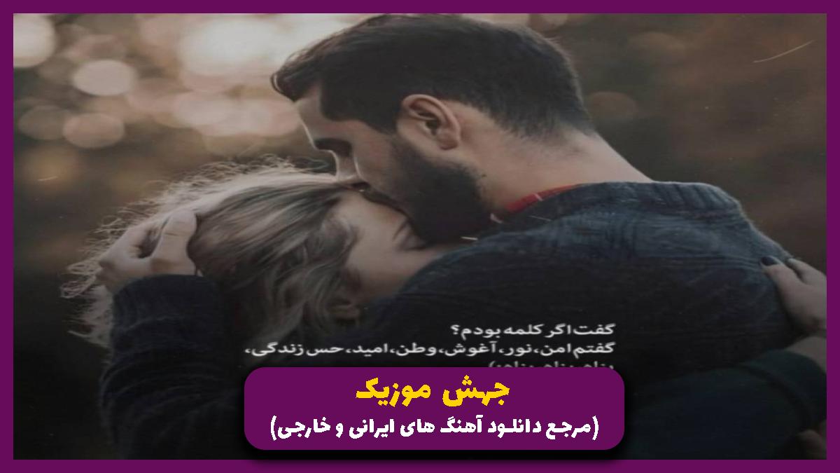 دانلود آهنگ اشکیین 0098 می خوام برسونمت