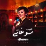 دانلود آهنگ هایده ریمیکس سوغاتی