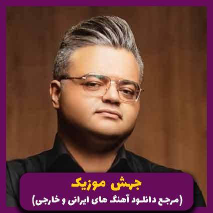دانلود آهنگ افشین آذری یه روزی یه روزگاری دلمو دادم به یاری