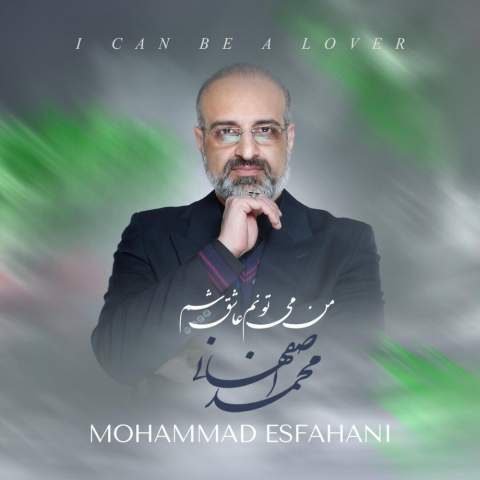 دانلود آهنگ من می تونم عاشق شم از محمد اصفهانی