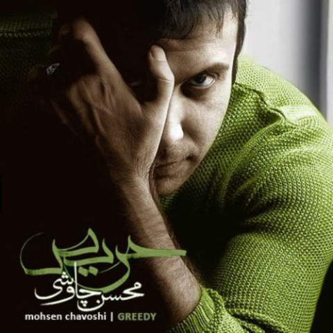 دانلود آهنگ بادبادکی رنگی از محسن چاوشی