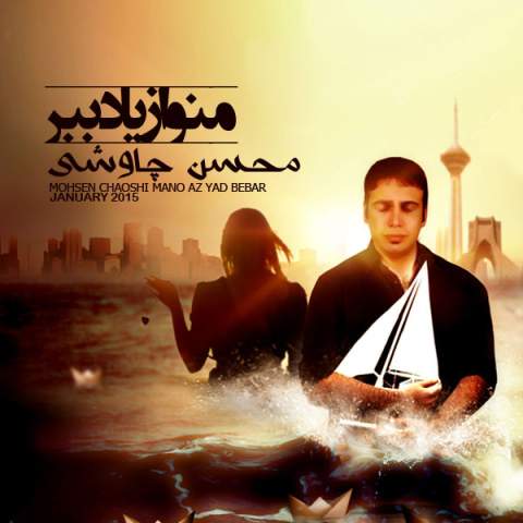 دانلود آهنگ انتقام از محسن چاوشی