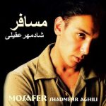 دانلود آهنگ پل عاطفه از شادمهر عقیلی