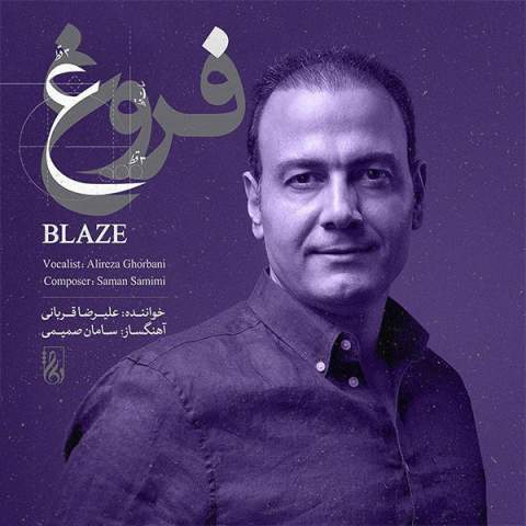 دانلود آهنگ Blaze از علیرضا قربانی