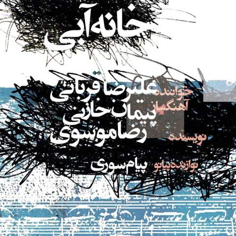 دانلود آهنگ خانه از علیرضا قربانی
