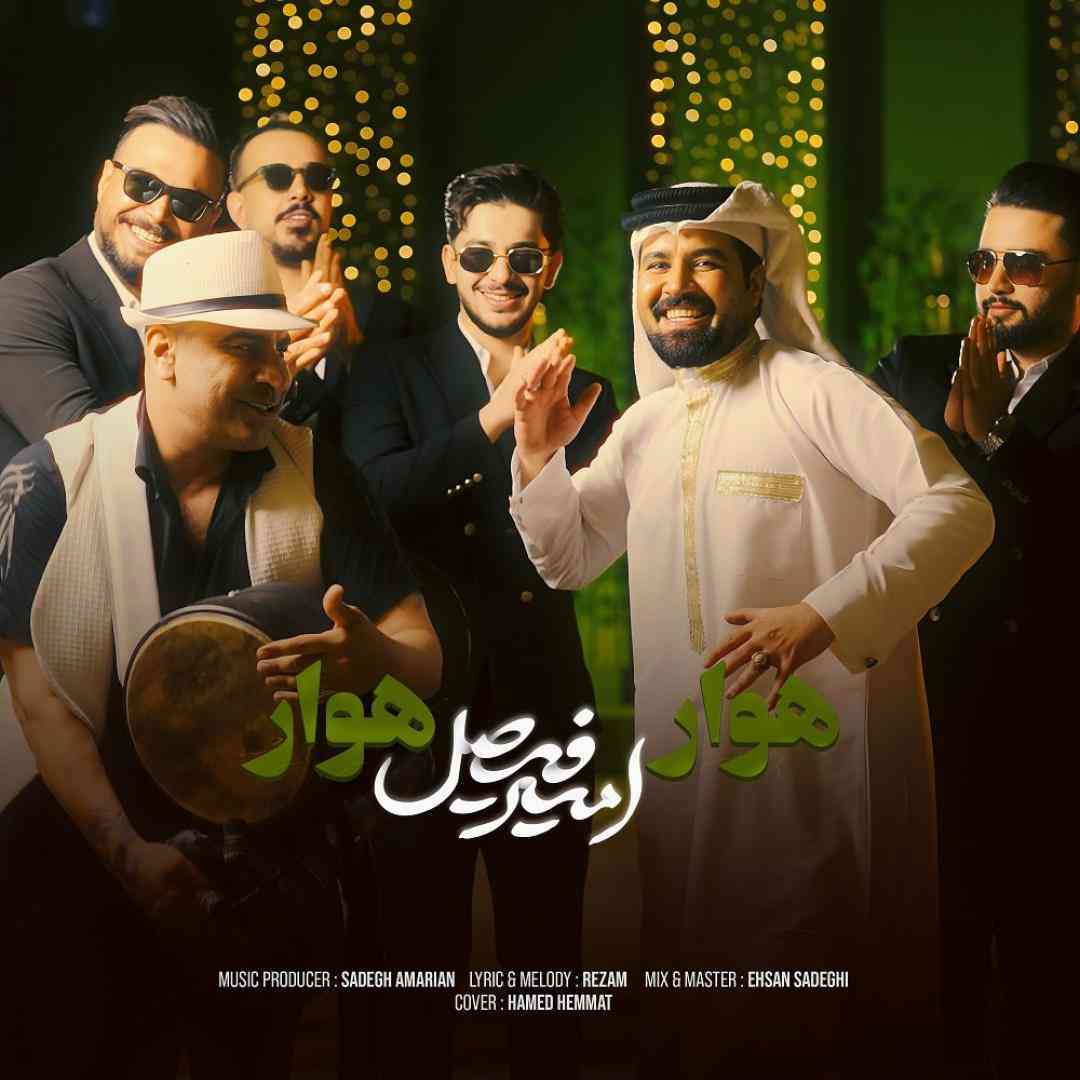 دانلود آهنگ هوار هوار از امیر فیصل