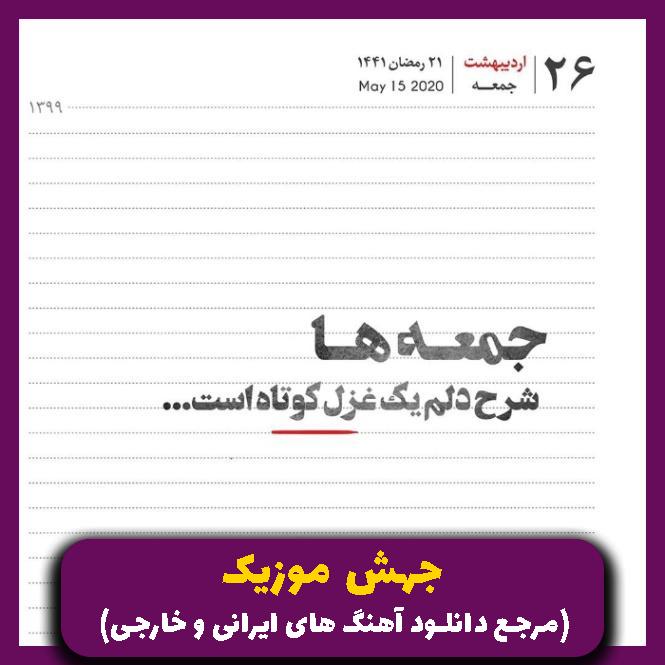 دانلود آهنگ اوردوز _ ریمیکس نسخه کامل از 021 کید