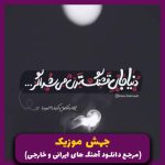 دانلود آهنگ بزن تار (ریمیکس قدیمی) از هایده