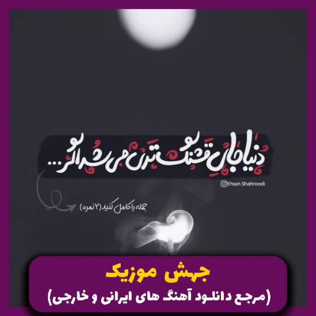 دانلود آهنگ بزن تار (ریمیکس قدیمی) از هایده