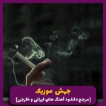 دانلود آهنگ وقتی تو نیستی قلبمو واسه کی تکرار بکنم از هایده