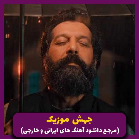 دانلود آهنگ شب (شب که میشه) _ ریمیکس وژن اصلی از کامران تفتی