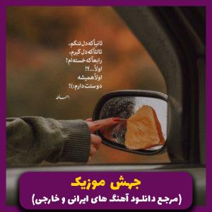 دانلود آهنگ درد قلب ۲
