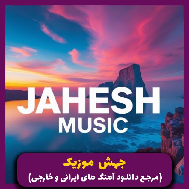 دانلود آهنگ دوسش دارم از مهدی احمدوند (هوش مصنوعی)
