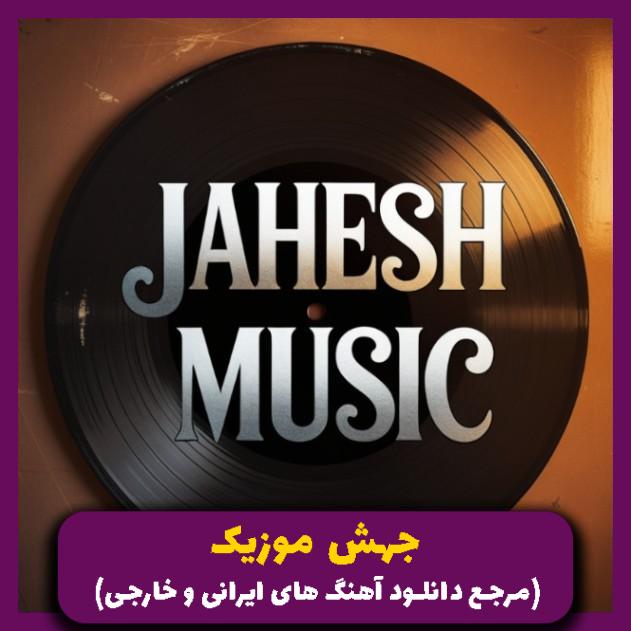 دانلود آهنگ حس آزادی از شادمهر عقیلی (هوش مصنوعی)
