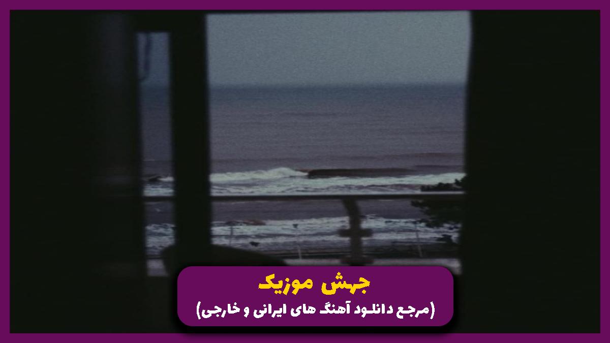 دانلود آهنگ ایستگاه مفیستوفلس از 