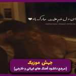 دانلود آهنگ جان مارمه از ابی عالی _ ترند 2025