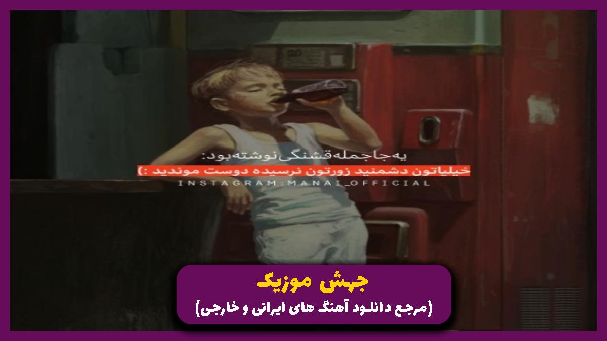 دانلود آهنگ نیس کار از گاد پوری