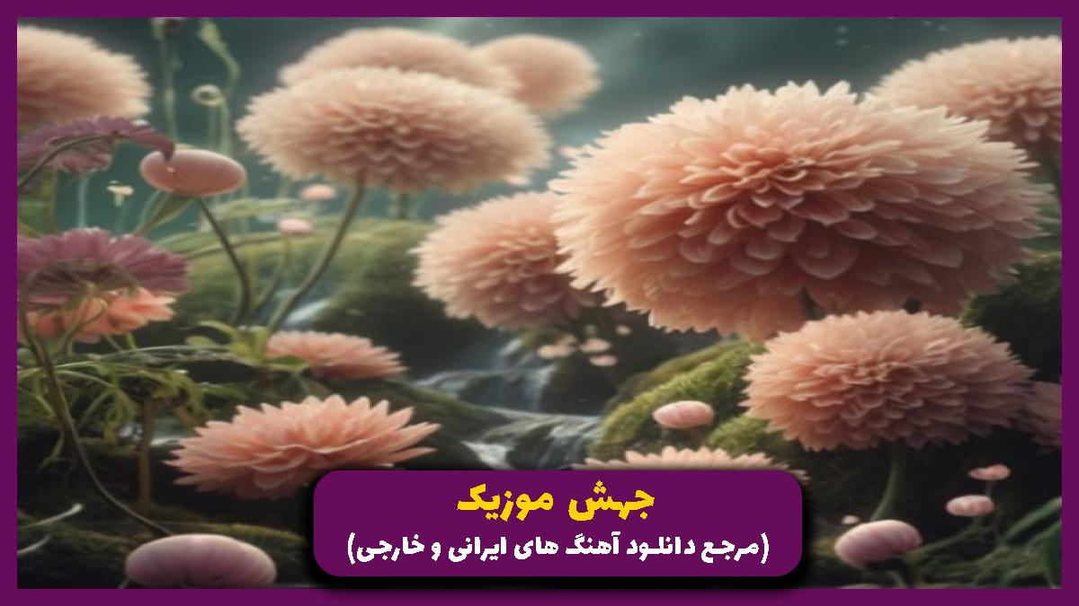 دانلود آهنگ رفیق از جواد نکایی
