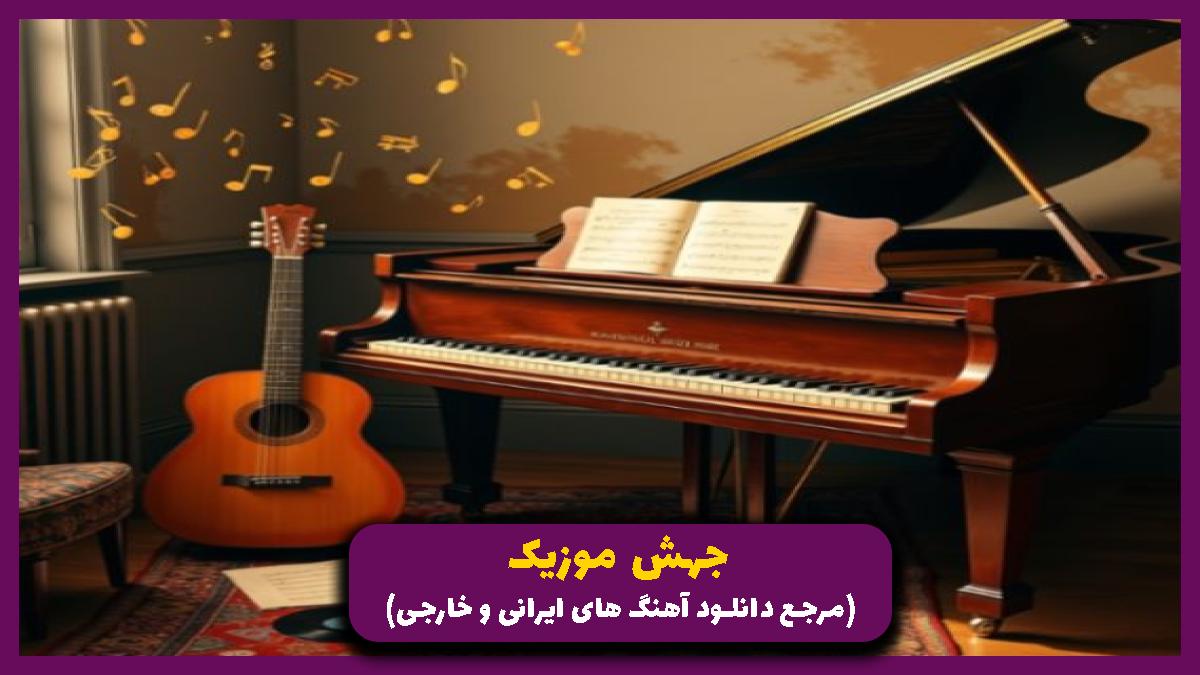دانلود آهنگ توهم نیست از کیسان