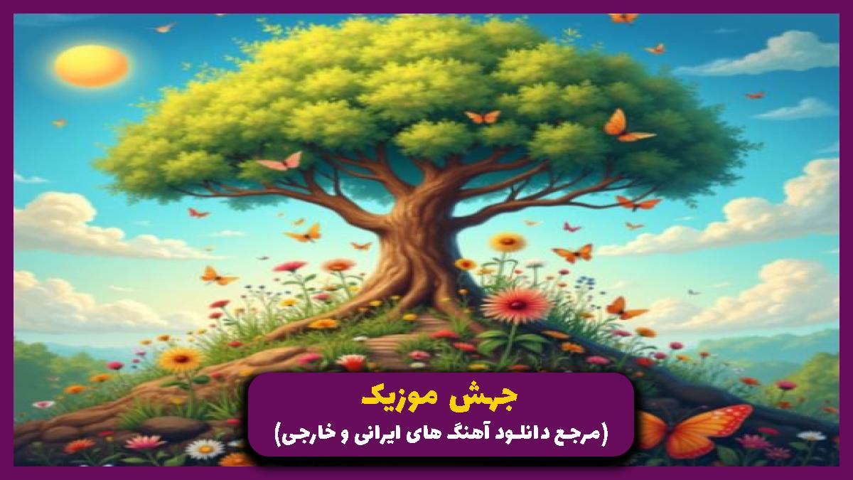 دانلود آهنگ ریپیت از مهدیار