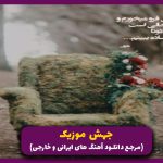 دانلود آهنگ واسه چشمای قشنگت که دلم رفتش از مجید رضوی (ریمیکس اینستا)
