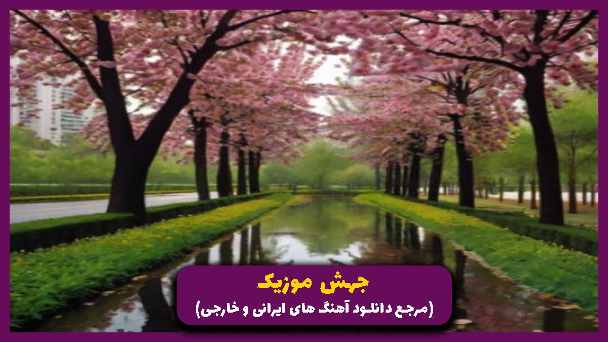 دانلود آهنگ ورگرد از مهدی پوراحمدی