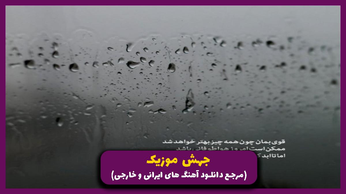 دانلود آهنگ همه چی بعد تو تاریکه از مهدی یراحی