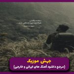 دانلود اهنگ کجایی از مرتضی پاشایی “اینستایی نسخه اصلی”