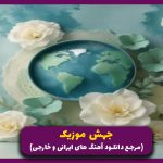 دانلود آهنگ لعنتی از پوتک (نسخه کامل) 🎤