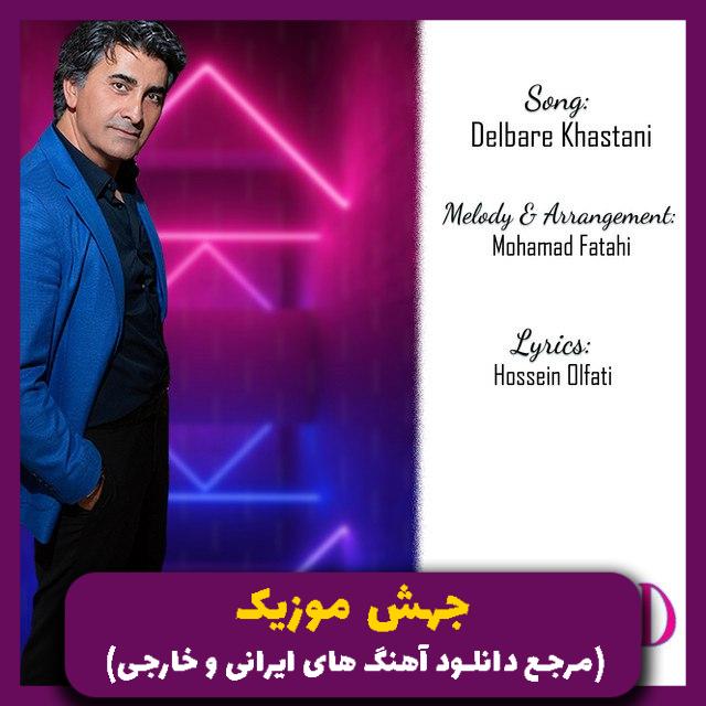 دانلود آهنگ دلبر خواستنی وقتی پیش منی توی عالم دیگم از راشید