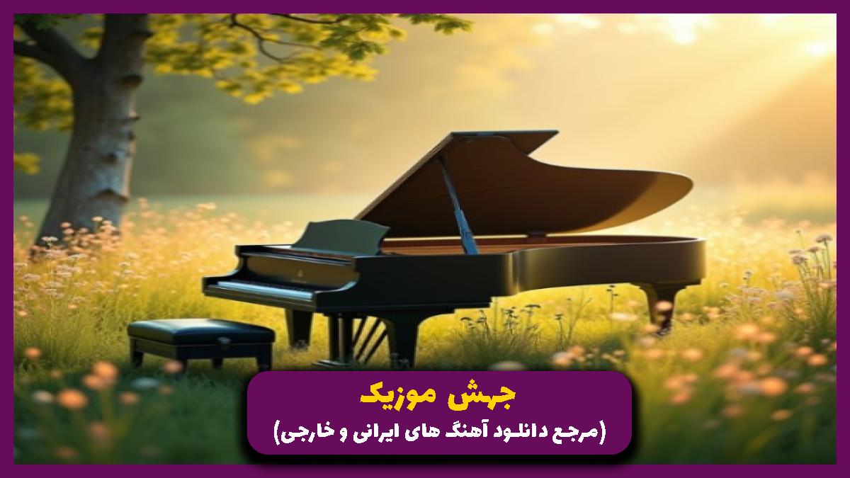 دانلود آهنگ قلب من از شادمهر عقیلی