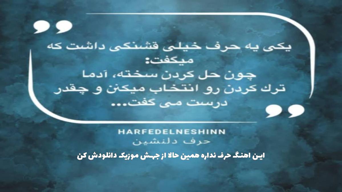 دانلود آهنگ لولولو هاها از 