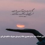 دانلود آهنگ ایران از آرون افشار “ریمیکس اصلی”