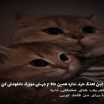 دانلود آهنگ سووشون از علیرضا قربانی