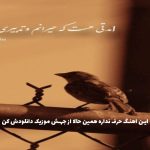 دانلود ریمیکس مازندرانی «چشم حسود» از ابی عالی – ریمیکس شاد و خاطره‌انگیز 🥳