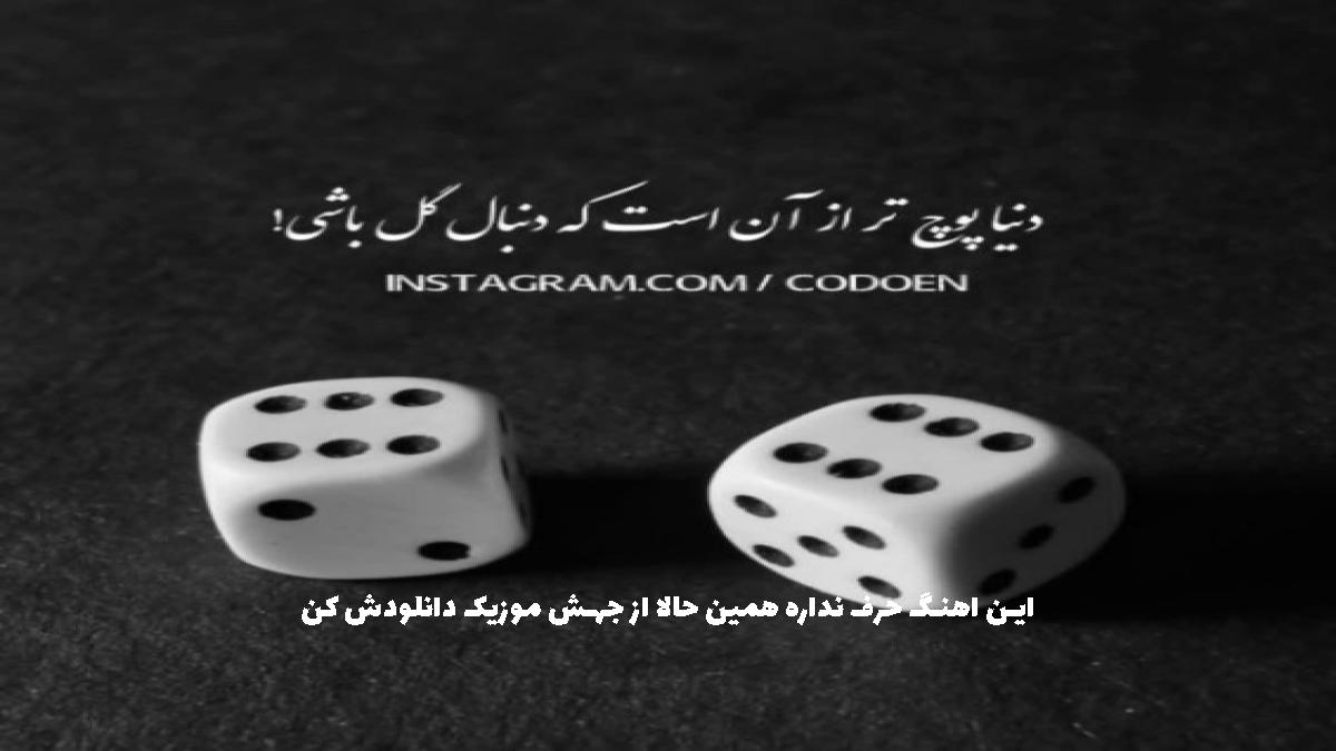 عکس آهنگ سسیز فیرتینا از الیاس یالچینتاش