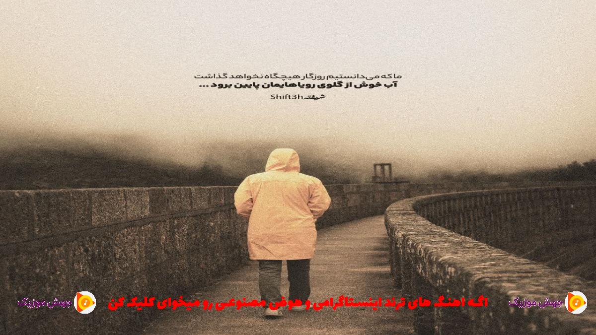 عکس آهنگ سیاه چشمون از هایده