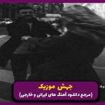 دانلود آهنگ تاریخ عشق از هایده “قدیمی نوستالژی”