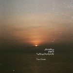 دانلود آهنگ ببین من و تو مکملیم یکیمون میشه شب از سوگند _ ترند اینستا