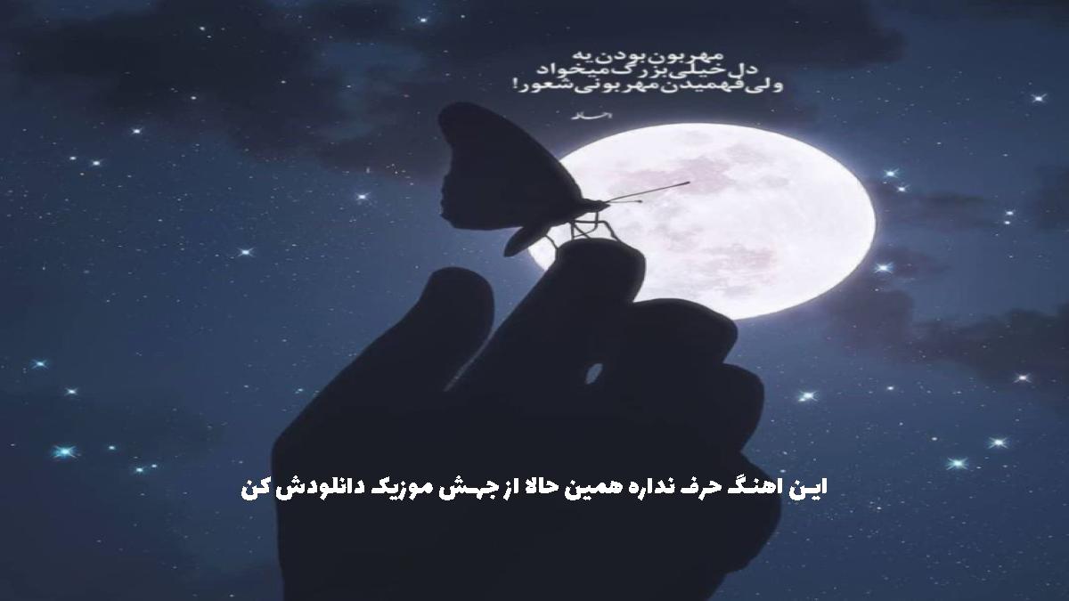 عکس آهنگ ماه بانو از مجید احمدی