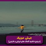 دانلود آهنگ کعبه از معین “ریمیکس قدیمی”