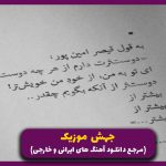 دانلود آهنگ عشق من از معین _ ورژن کامل