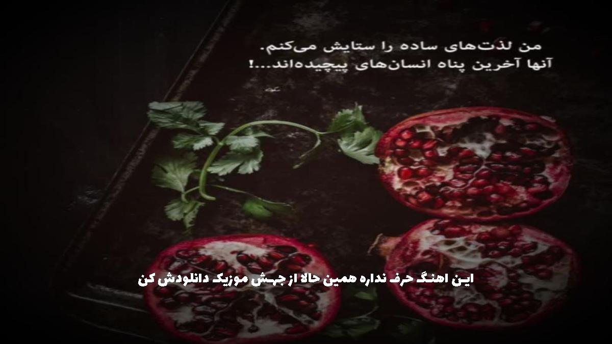 دانلود آهنگ دنبالت میگشتم از مستر کیارش