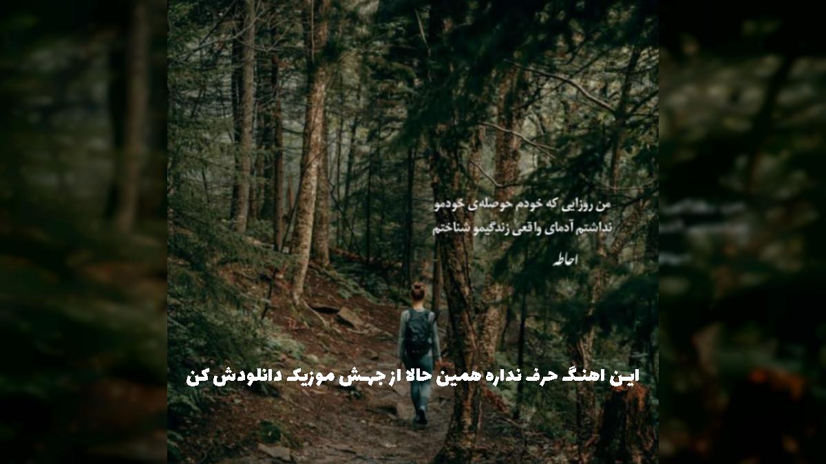 دانلود آهنگ بتراش ای سنگ تراش سنگی از معدن درد از زینب بریمانی