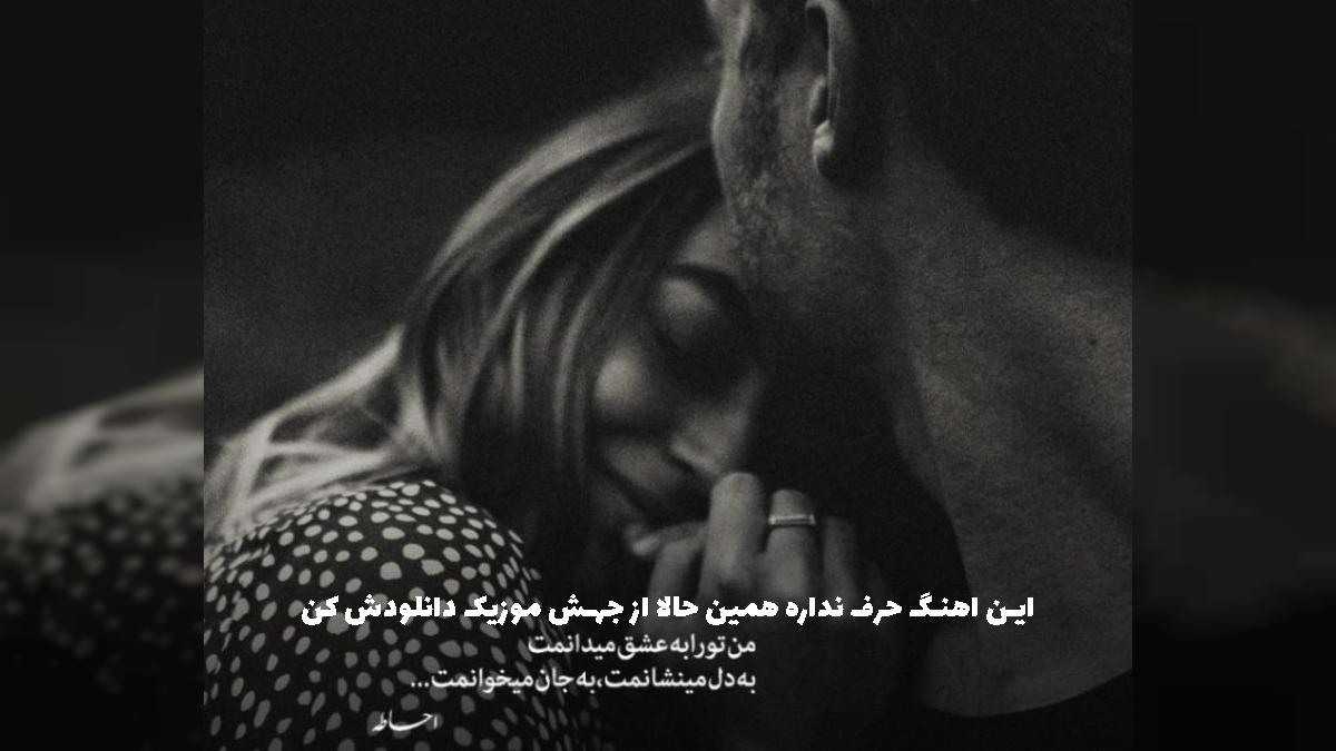 دانلود آهنگ چشم جادو مال تو دل آهو مال من 