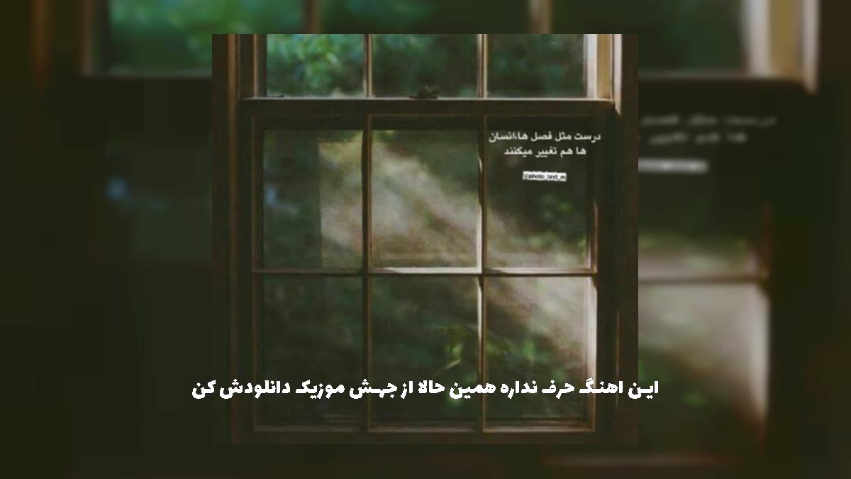 دانلود آهنگ ریستارت از میر رادان