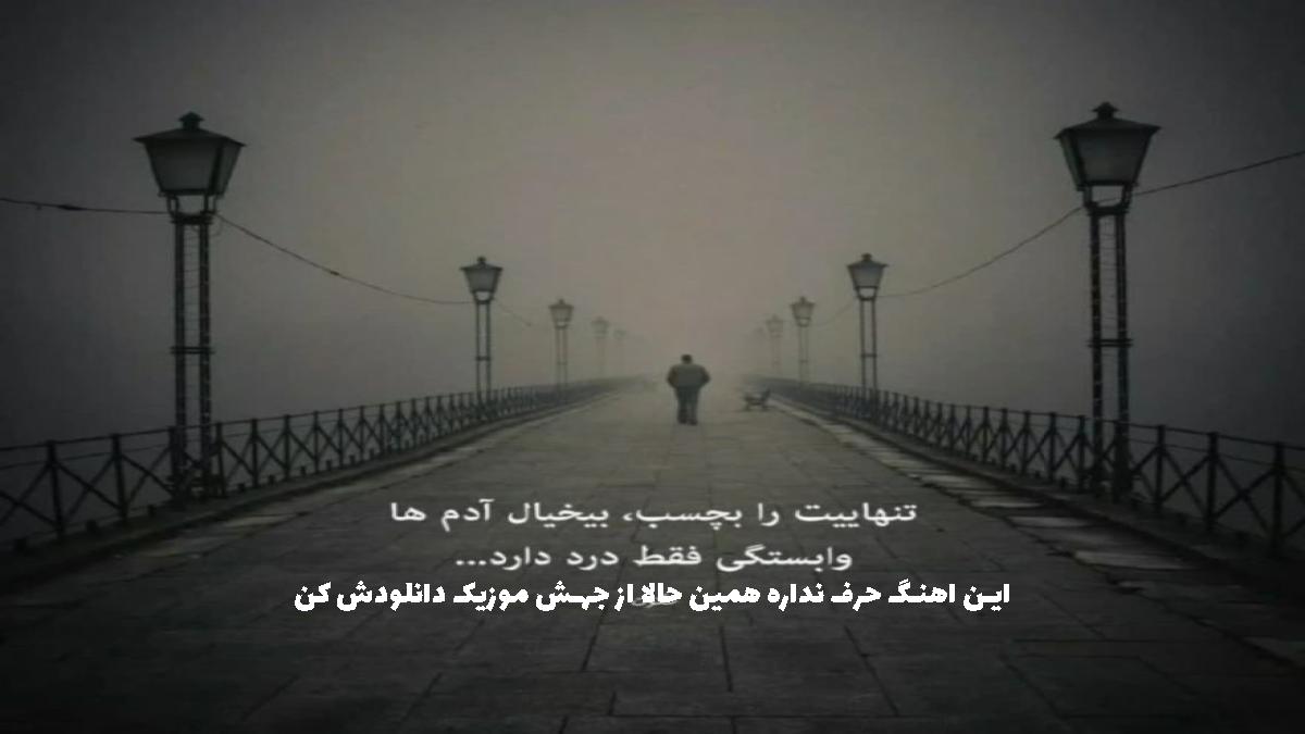 دانلود آهنگ برگرد از سزان آکسو