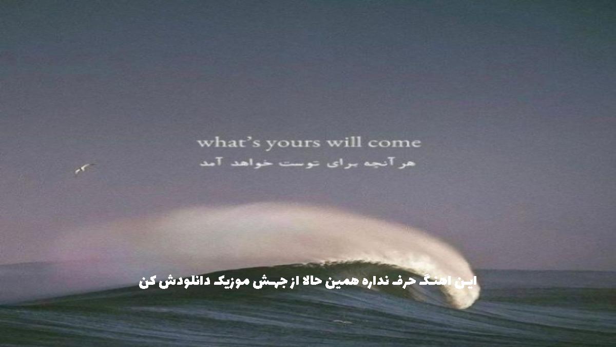 دانلود آهنگ اون فکر میکنه داره راه منو میره از امیر تتلو و رضا پیشرو