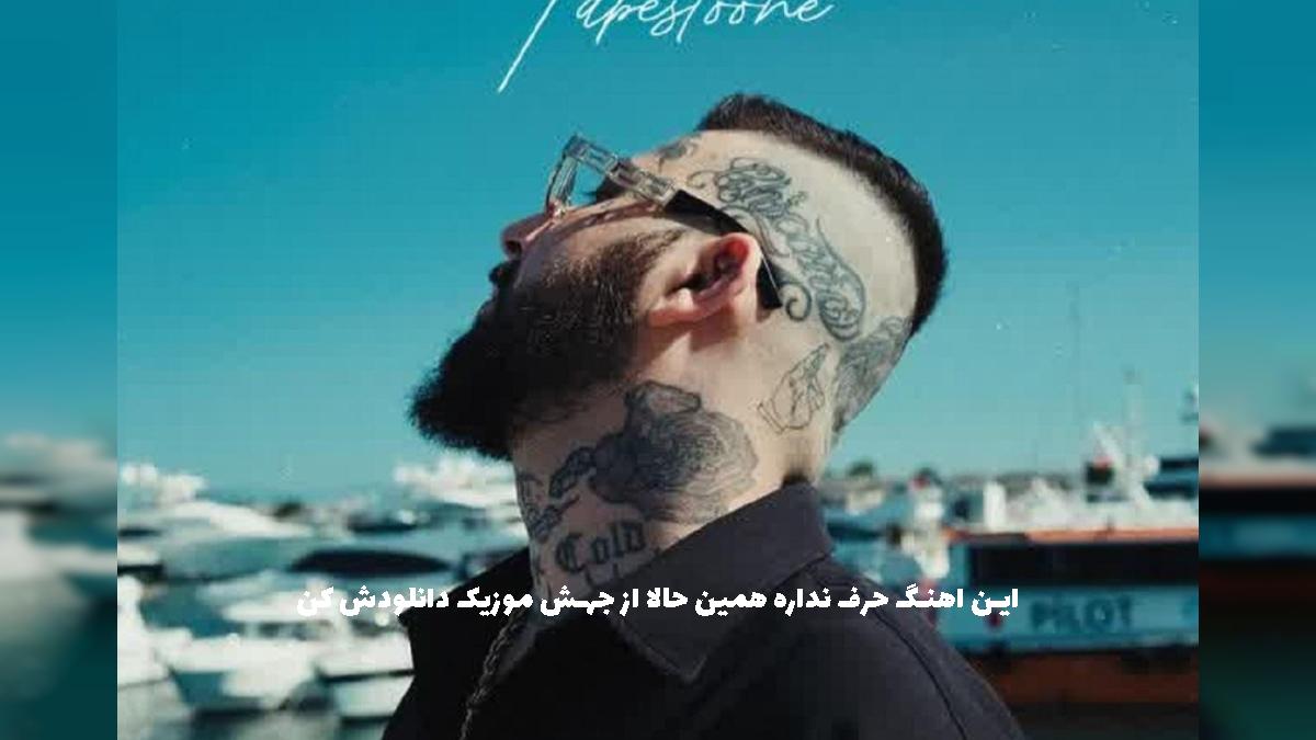 دانلود آهنگ تابستونه داد بزن بگو حالش خوبه از ویناک