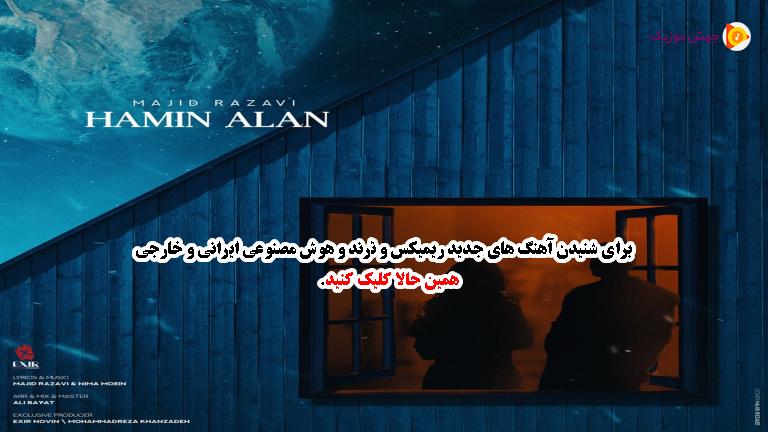 دانلود آهنگ همین الان میخواستم بهت بگم مرسی که بهم اهمیت میدی از مجید رضوی